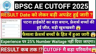 BPSC ASSISTANT ENGINEER CUTOFF 2025| BPSC AE COURT CASE UPDATE || BPSC AECUT OFF RESULT 2025 |BPSC