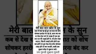Jai Guruji Shukrana Guru Ji🥹❤️🌹🙏🏻 | #guruji #bademandir #gurujibhajan #jaiguruji #shorts #supportme