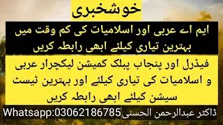 MA arabic Islamiat lecturer arabic & islamiat preparation full session start#lecturer#maarabic#ppsc
