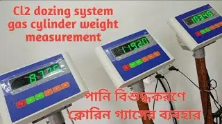 Cl2 dosing system gas cylinder weight measurement (পানি বিশুদ্ধকরণে ক্লোরিণ গ্যাসে এর ব্যবহার)