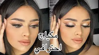 اول مكياچ لسنة 2023 مكياج احترافي بكل التريكات والخطوات كت كريس