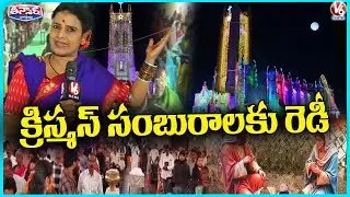 All Set For Christmas Celebration In Telangana | V6 Teenmaar