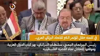 “البركاني” يهز كيان الدول العربية وموقفها “المتخاذل” تجاه القضية الفلسطينية #اليمن