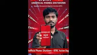 🔊 #unofficial #mobile ban in #bangladesh #16december #2025shorts #trendnews #technews #trendingnews