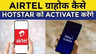 Airtel ग्राहक Disney Plus Hotstar को कैसे Activate&nbsp;करें