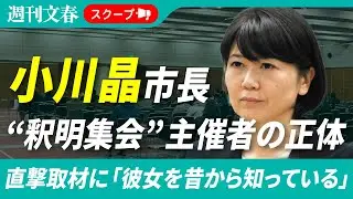 【ラブホ密会】小川晶・前橋市長「釈明集会」主催ラジオ局社長は“支援者”だった！ 直撃取材に「彼女を昔から知っている」「献金した」と告白
