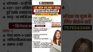 LDC vacancy 2026 || LDC syllabus 2026 || LDC new vacancy || LDC form date || LDC New Update #short
