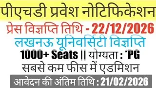 Ph.D Admission Notification 2026 || Lucknow University || Full Time & Part Time #phd