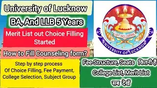Ba and LLB 5 years merit List out, Lucknow University,choice filling, counsiling,fees, subject 2025
