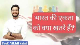 Threat to India's Unity I Indian Society and Social Issues I Prof. Nikhil Saini #upsc #upscmains