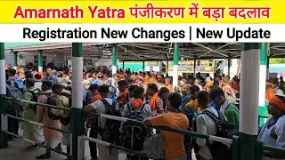 Amarnath Yatra 2026 Registration में बड़ा बदलाव | Amarnath Yatra 2026 Update | Amarnath Yatra 2026