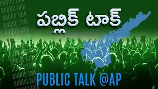 Public Talk | AP Elections | ArogyaSri | Health policies in AP | AP Free Buses | 2024 Elections