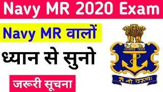 Navy MR Students आपके लिए जरूरी सूचना Batch 2020 Exam