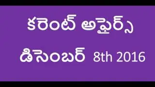 current affairs telugu 2016  || Dec(1-31) sports
