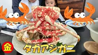 タカアシガニ食べに行きました（戸田漁港）