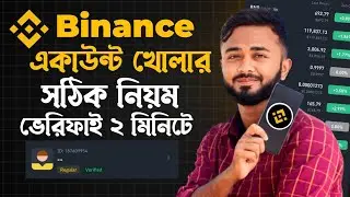 Как открыть счёт Binance в 2025 году | Создайте свой счёт Binance в 2025 году | Руководство для н...