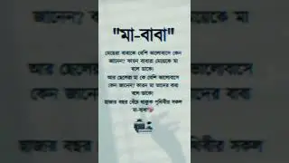 Maa Baba Bangla Quotes WhatsApp status islamic