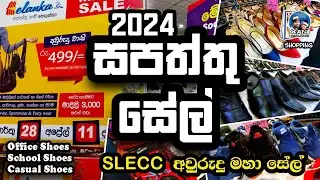 2024 SLECC Helanka Shoe Mega Sale | අවුරුදු මහා සේල් 2024 | Shopping festival Colombo
