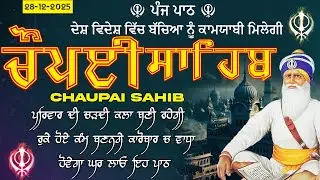 28-12-2025 Chopai sahib | Chaupai Sahib Path !! Chopai Sahib !! ਚੌਪਈ ਸਾਹਿਬ !! Chopai Sahib | ਸਰਬ ਸੁਖ