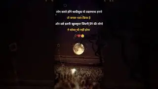 sad shayari whatsapp status hindi 🥺💔 #sad #sadshayari #sadstatus #sadsong #whatsappstatus #ytshots