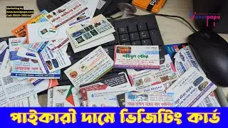 Visiting card  Price at Dhaka | পাইকারি রেটে ভিজিটিং কার্ড তৈরী করুন |#visitingcard #boostpapa
