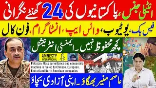 Shocking Report: Intelligence Secretly Monitoring Every Pakistani | Sabir Shakir