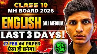 ⚠️SSC 2026 ENGLISH (All Medium) | Score 90+ in Final 3 Days | MH Board 2026
