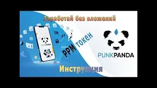 ✅ИНСТРУКЦИЯ ПО УСТАНОВКЕ Punk Panda 2.0 на Android и ОБЗОР ОБНОВЛЁННОГО веб-сайта PandaFarm🔥