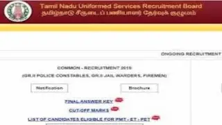 Tamilnadu Police Exam Result  release 2020-21 | Details about TNUSRB Result Date & Physical Test
