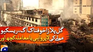 Karachi Gul Plaza Fire Incident | Amir Dogar Special Report | Rescue Operation - Geo News
