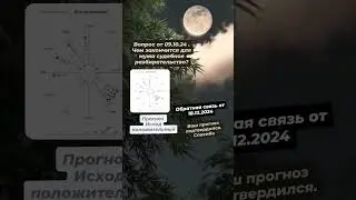 Вопрос. Чем закончится суд?#прогноз#хорарнаяастрология