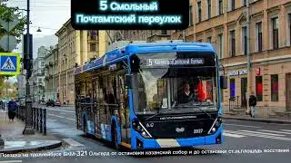 #поездка на#троллейбусе БКМ-321Ольгерд от остановки казанский собор и до остановки ст.м.пл.восстания