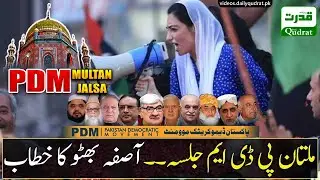 PDM Multan Jalsa | PPP Aseefa Bhutto Zardari Entry In Pakistan Politics Speech | 30 November 2020