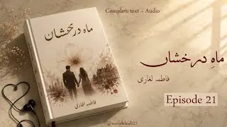 Mah e darakshan novel by Fatima lagari || episode 21 || Complete audiocover +Text || alimrah