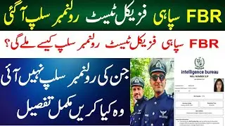 FBR Sepoy Measurement And Ruining Call Latter Roll Number Slip 2024 l FBR Physical Test Roll Number