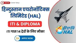 HAL में ITI के 14 ट्रेडों के लिए भर्ती | No Exam | Direct Selection | Online Apply