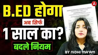 One Year B.ED Latest News | B.ED Entrance Exam 2026 | UP Teacher Vacancy Latest News | b-ed Course