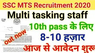SSC MTS Recruitment out||Ssc mts 2020 notification out|Ssc mts online form out now