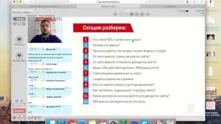 Анатомия SEO интенсив август 2016 года 1 часть