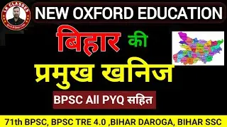 बिहार की प्रमुख खनिज | Bihar special GK | 71th BPSC, BPSC TRE 4.0 , Bihar daroga