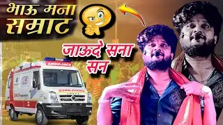 Bhau mana samrat 🔥भाऊ मणा सम्राट 🥁 song by shree dev mamledar band satana 