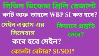 WBP SOI Civil Defence Preli Result Main Exam Strategy/ WBP SI Exam Target