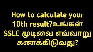 How to calculate your 10th public exam marks 2020?