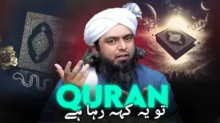 The Qur'an is saying this ~ By Engineer Muhammad Ali Mirza