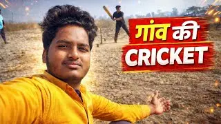Gaon ke cricket match mein masti 😅😁