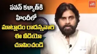 Pawan Kalyan Hindi Speech on Armed Forces Flag Day Event | Indian Army | Janasena | YOYO TV NEWS