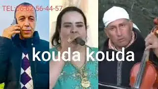 تحية من جديد مع حكى المختار نعيمة نكودة و كودة