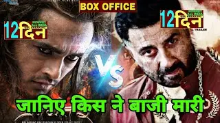 Chup 12th day box office collection,Prem geet 3 vs chup box office Collection,chupboxofficeCollect..