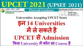 14 Universities taking admission through upcet, Courses in upcet, upcet 2021, upsee 2021,