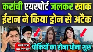 IRANIAN Drones Shocking ATTACK on Karachi Airport | Pak Media Crying | Pak Media Shocked 